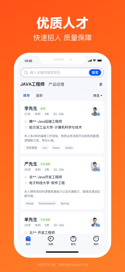 猎聘网招聘官方手机版APP截图
