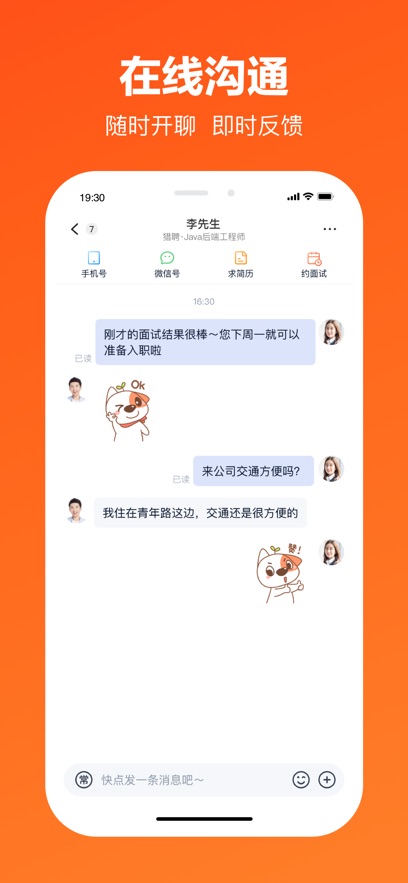 猎聘网招聘官方手机版APP截图