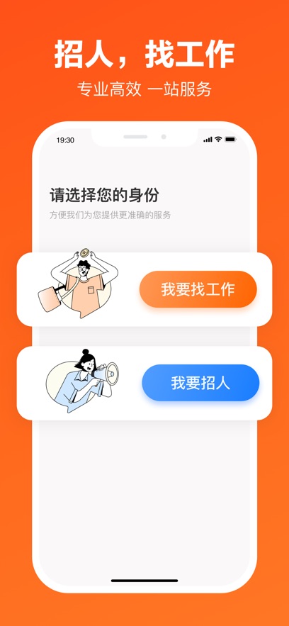 猎聘网招聘官方手机版APP截图