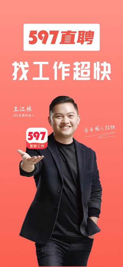 597直聘个人版手机版截图