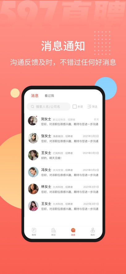 597直聘个人版手机版截图