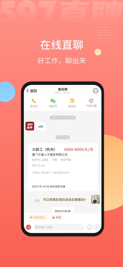 597直聘个人版手机版截图