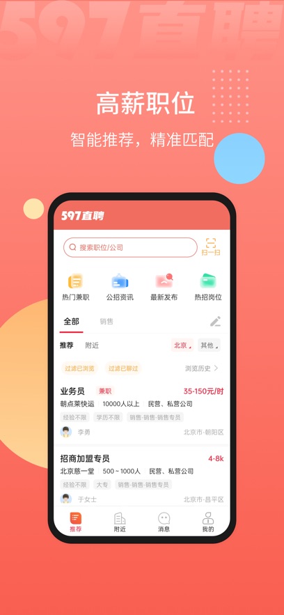 597直聘个人版手机版截图