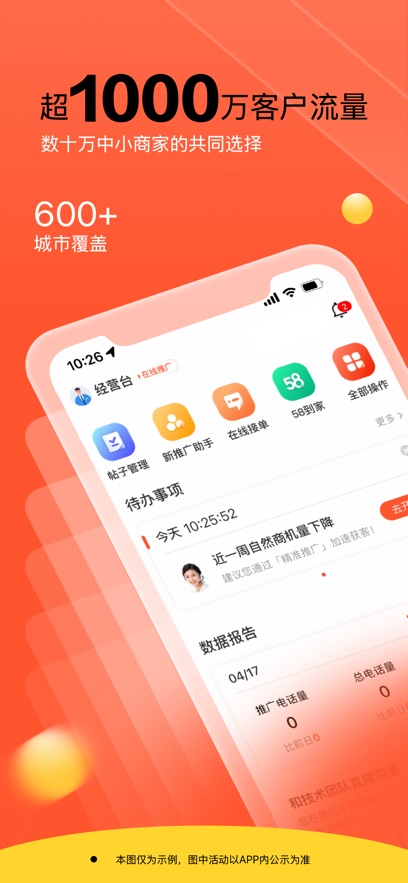 58ͬ���̼Ұ�app���°��ͼ