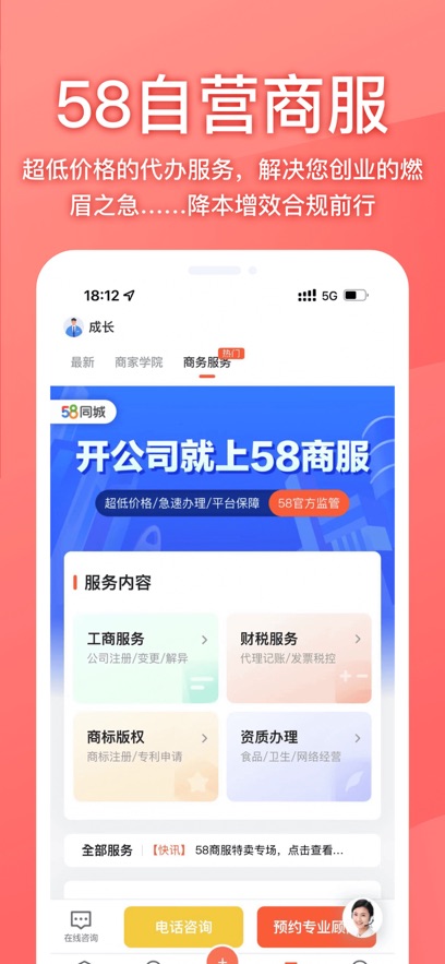 58ͬ���̼Ұ�app���°��ͼ
