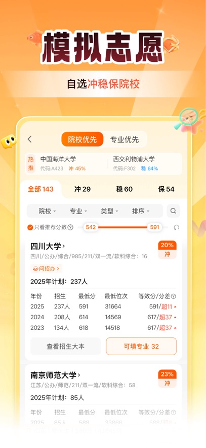 掌上高考官方最新版截图