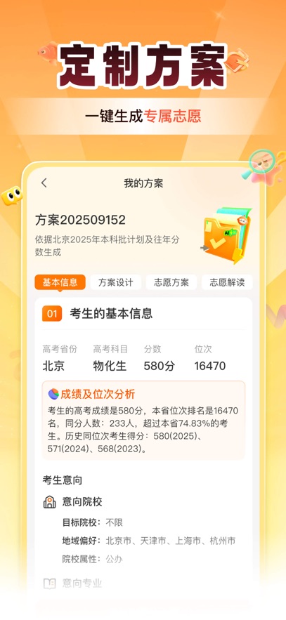 掌上高考官方最新版截图