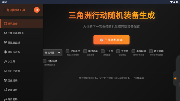 三角洲行动鼠鼠工具APP截图1