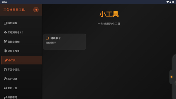 三角洲行动鼠鼠工具APP截图4