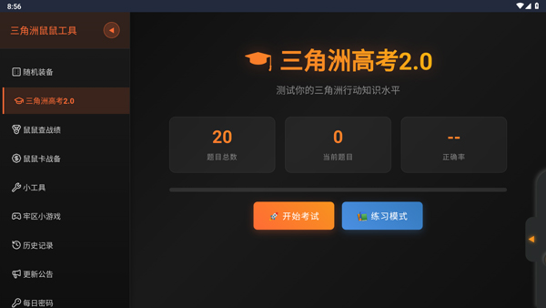 三角洲行动鼠鼠工具APP截图2