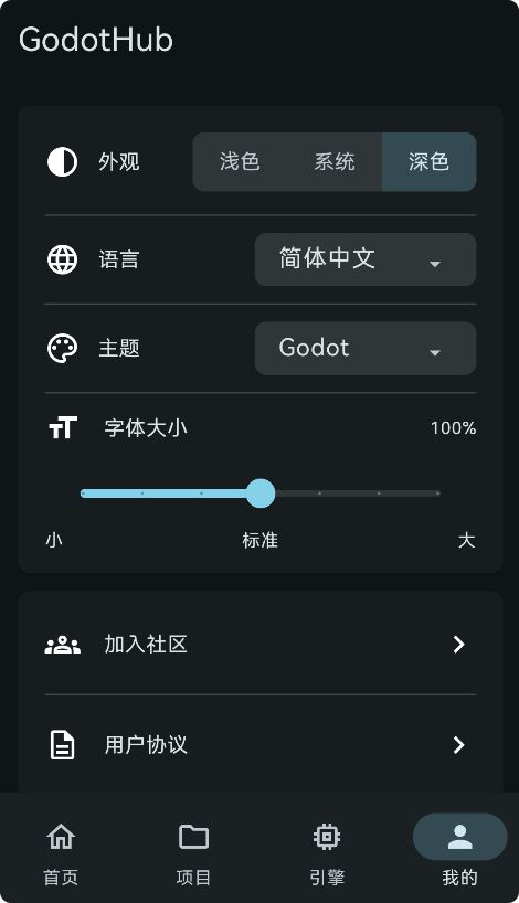 GodotHub游戏引擎社区截图0