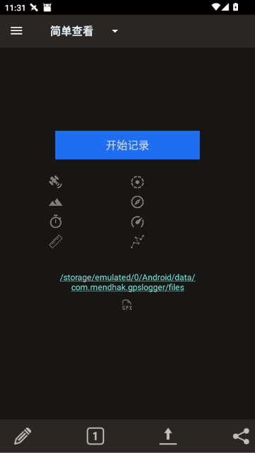 GPSLogger安卓中文版截图