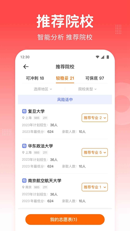 高考志愿指南APP2026最新版截图