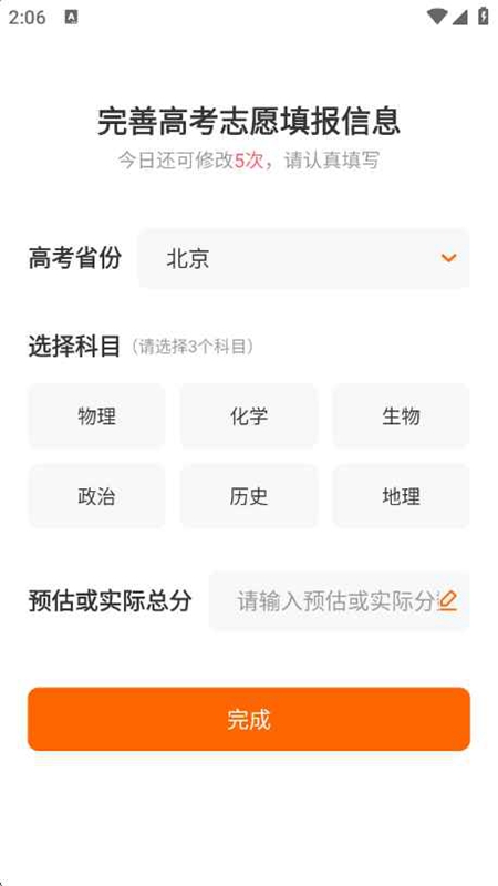 高考志愿指南APP2026最新版截图