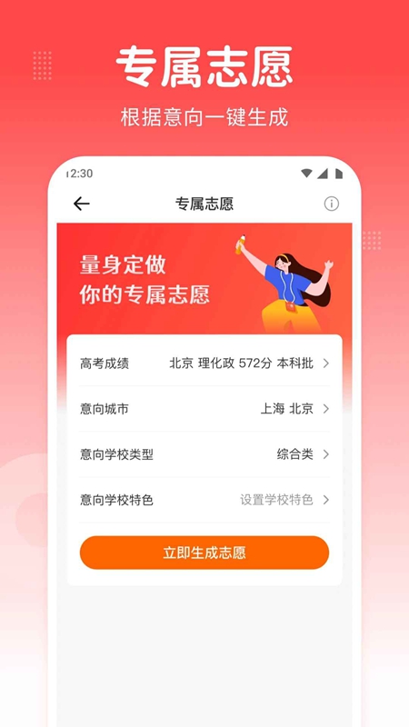 高考志愿指南APP2026最新版截图