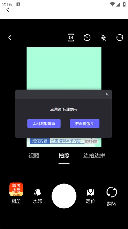 水印相机拍照打卡APP免费版截图