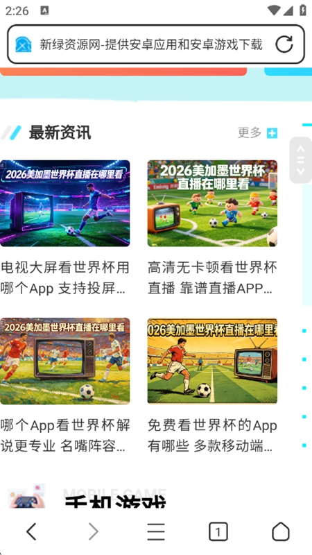 轻榴浏览器官方入口截图