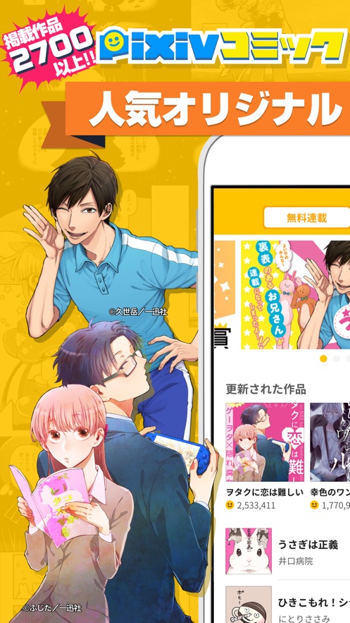 pixiv漫画客户端(pixiv Comics)截图