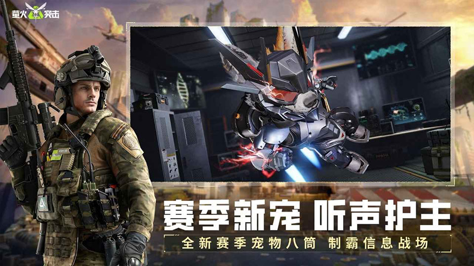 萤火突击官服正式版截图