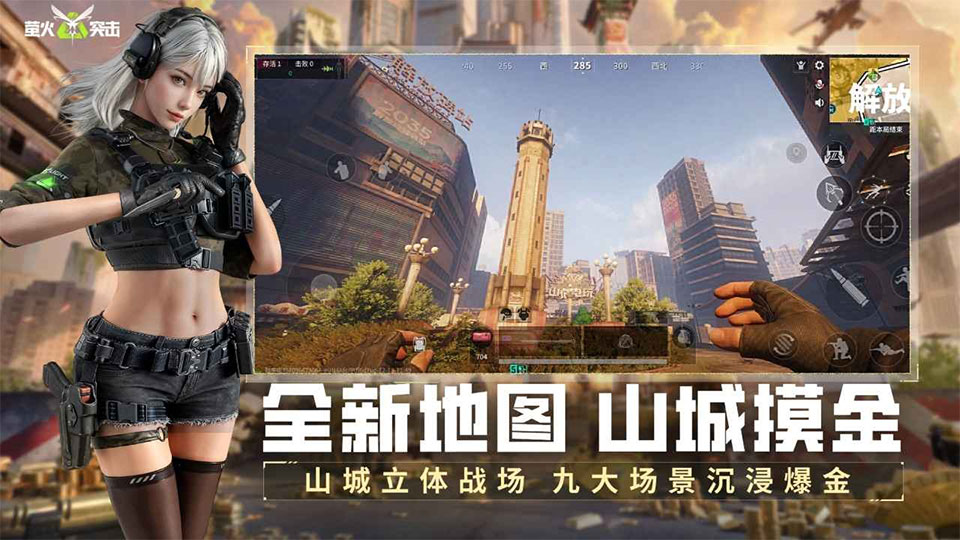 萤火突击官服正式版截图