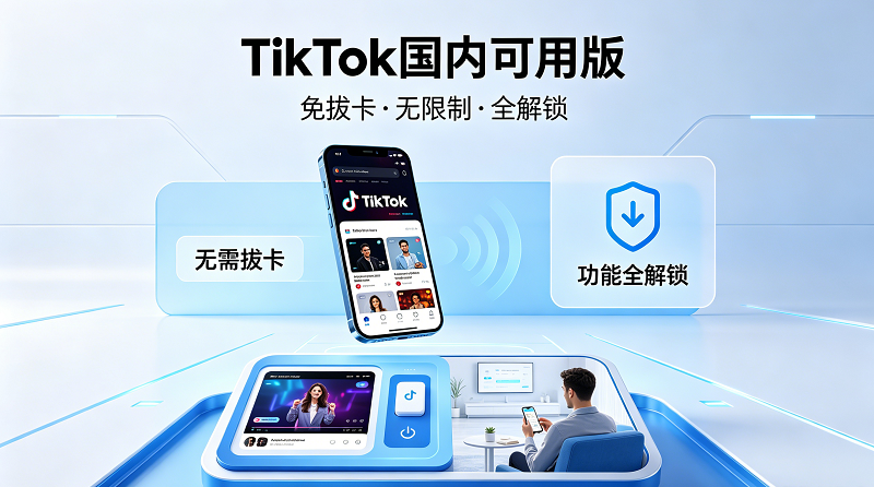 tiktok���ڿ��ð汾��ȫ