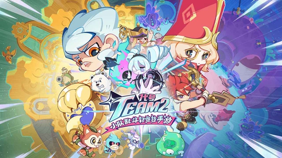 代号Team2官方版截图