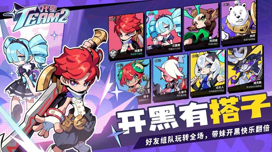 代号Team2官方版截图