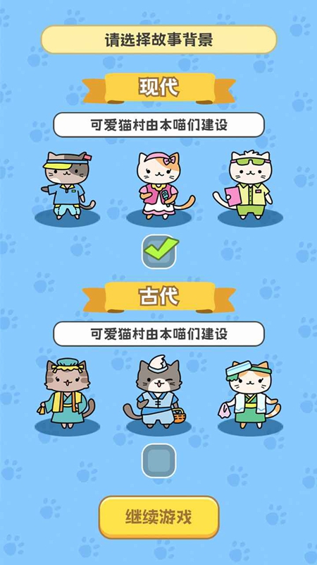 我在猫村搞事业手游截图