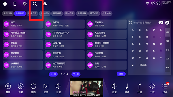 云KTV点歌系统手机版截图1