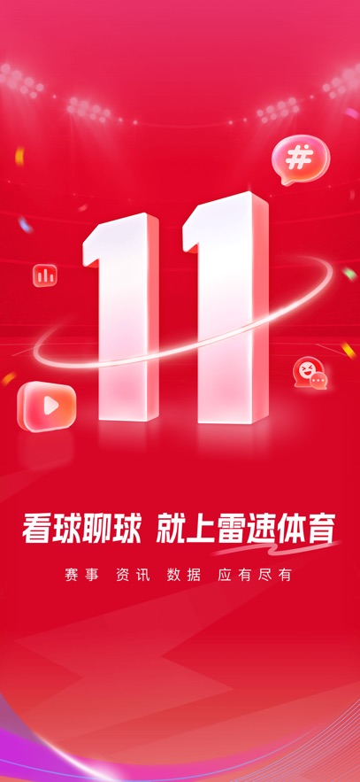 雷速体育(足球直播)指数版截图