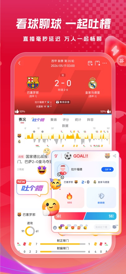 雷速体育(足球直播)指数版截图