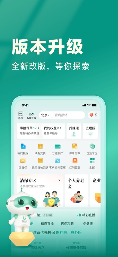 中国人寿寿险(保单查询)截图