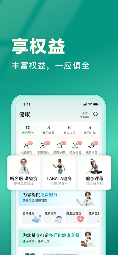 中国人寿寿险(保单查询)截图