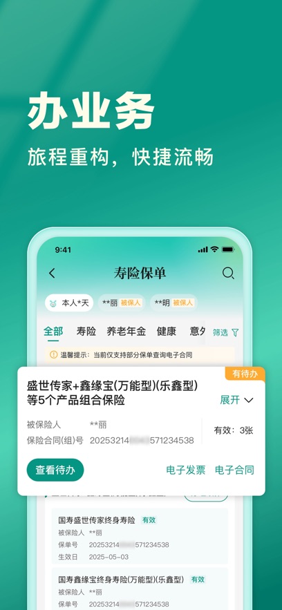 中国人寿寿险(保单查询)截图