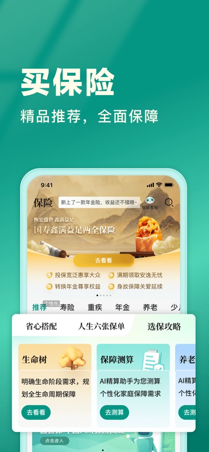 中国人寿寿险(保单查询)截图