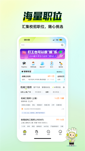 Ӧ������ְƽ̨�ٷ�APP��ͼ