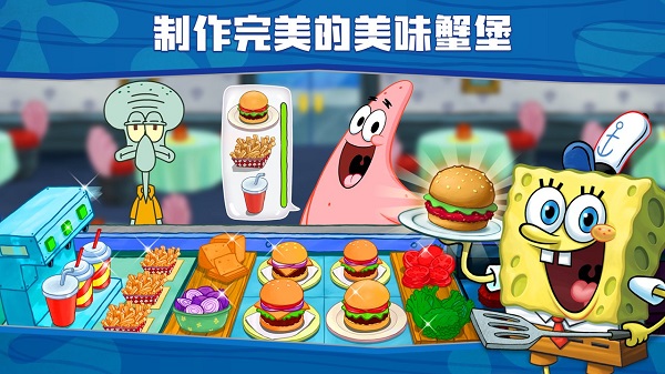 海绵宝宝大闹蟹堡王内置菜单版截图0