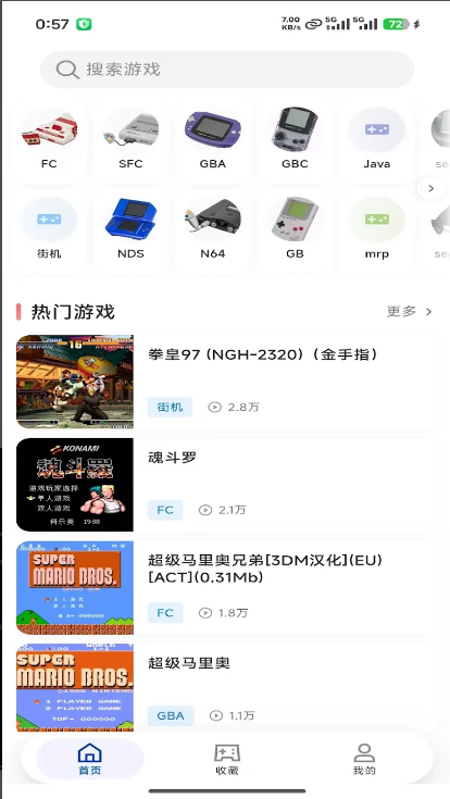 红白模拟器-FC街机GBA截图0