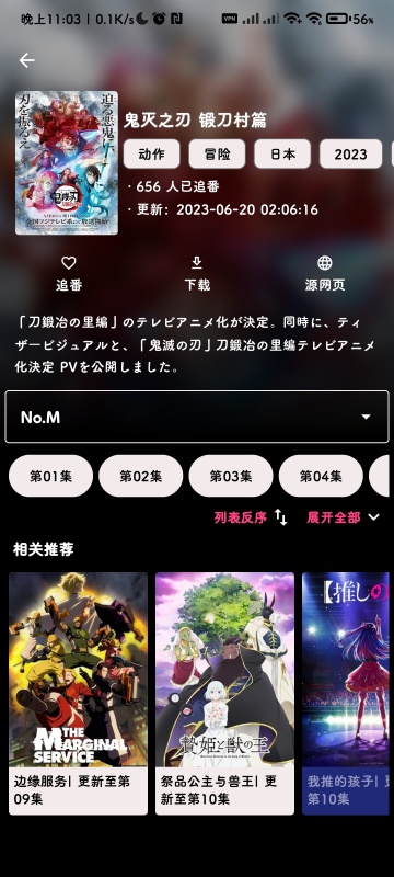 SakuraAnime追番APP官方版(樱花动漫)截图6