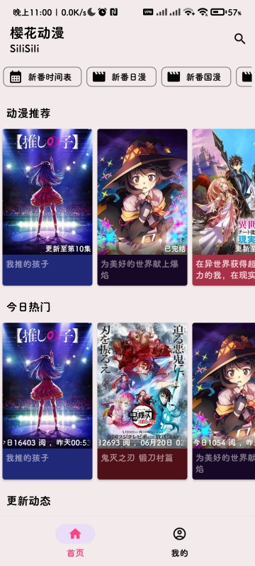 SakuraAnime追番APP官方版(樱花动漫)截图0