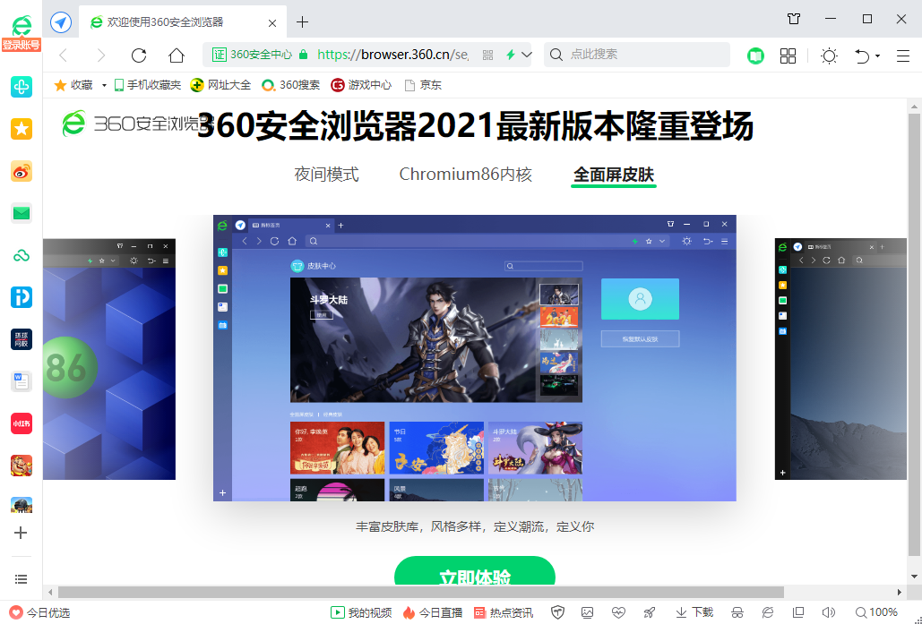 360��ȫ�����PC���ͼ