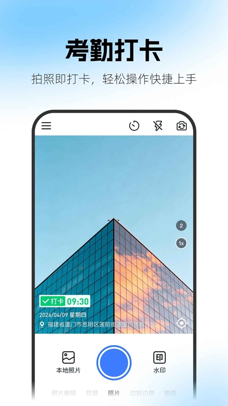 一闪水印相机最新版截图4