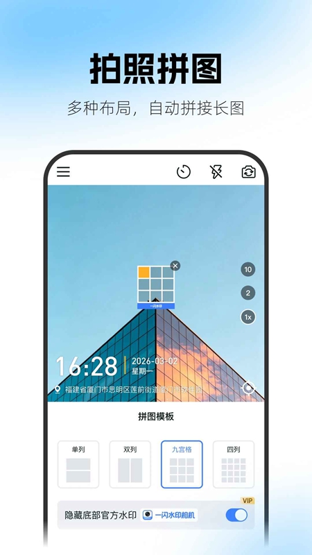 一闪水印相机最新版截图3