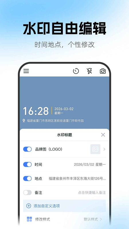 一闪水印相机最新版截图0