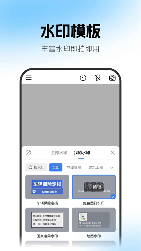 一闪水印相机最新版截图1