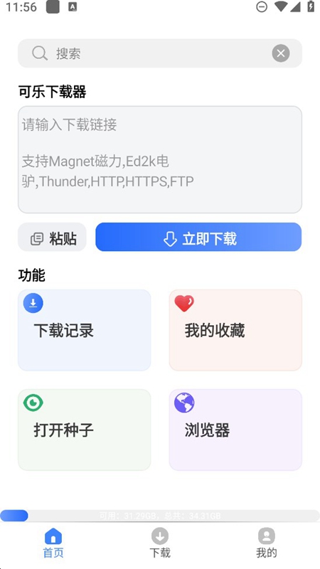 可乐下载器最新版截图1