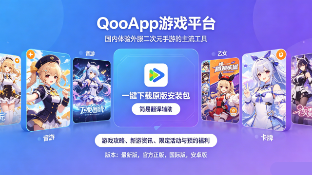 QooApp��Ϸƽ̨
