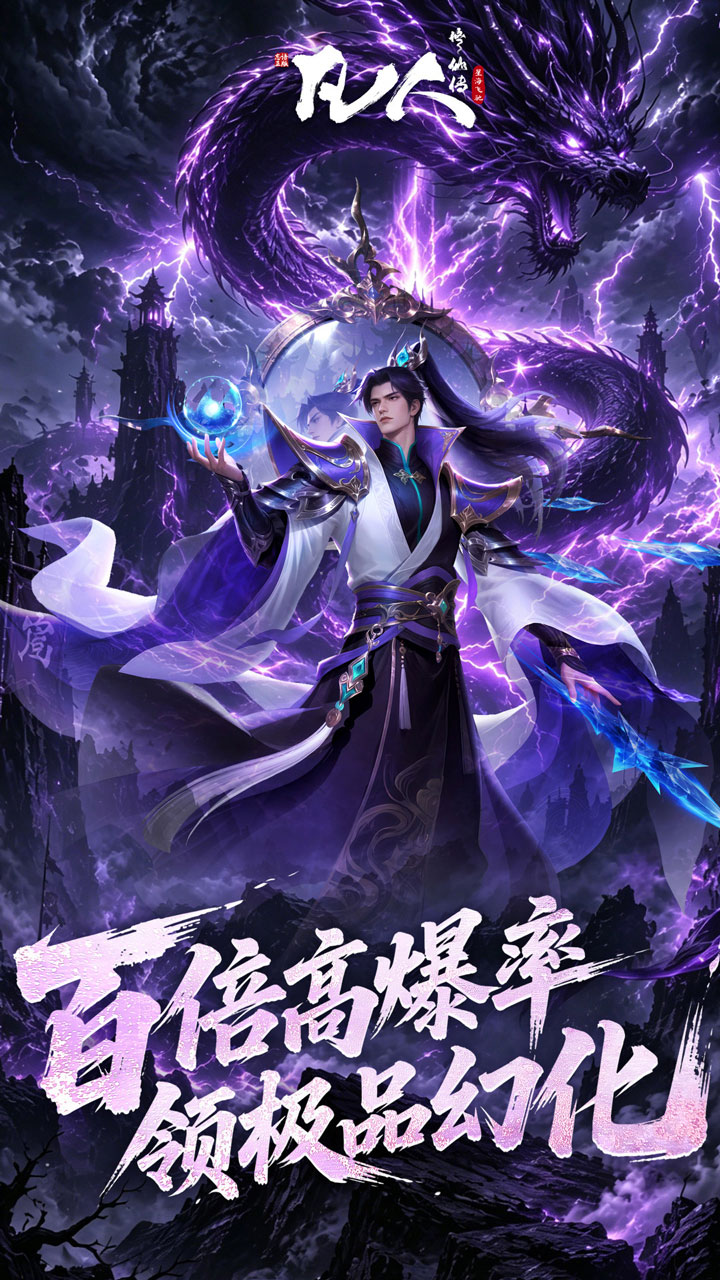 凡人修仙传星海飞驰0.1折官方正版截图3