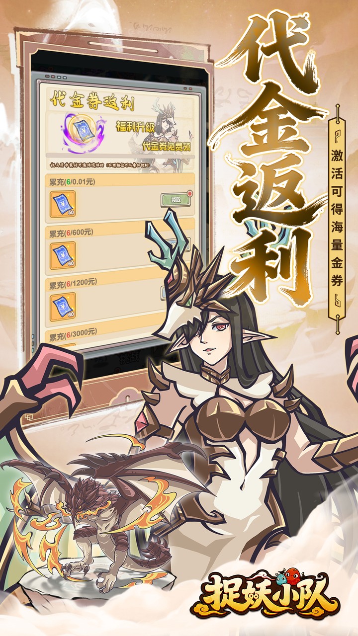 捉妖小队0.1折驯龙免费版截图2