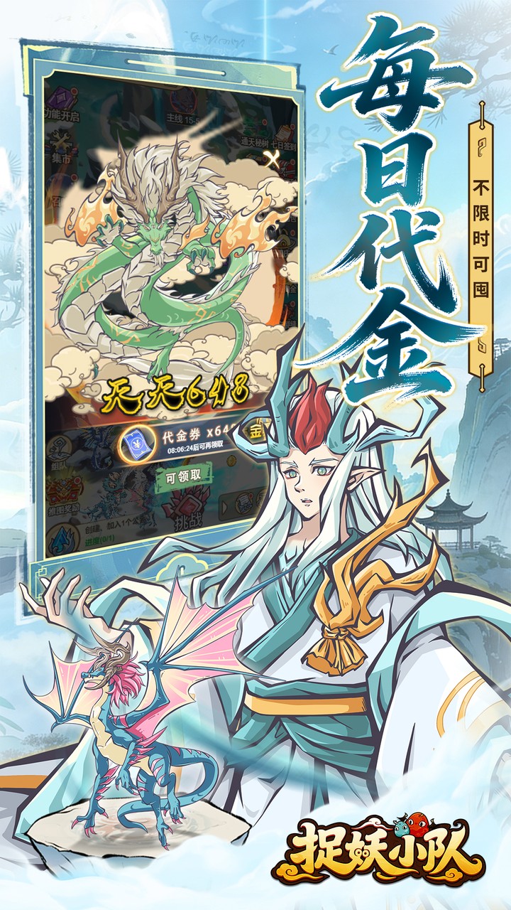 捉妖小队0.1折驯龙免费版截图3